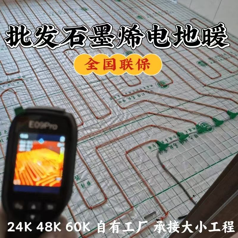 金家庄区 石墨烯电地暖公司哪家好？合理报价深度解析